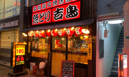 炭火焼鳥吉鳥　十三西店